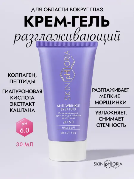 SkinpHoria Крем для глаз от морщин и отеков с пептидами и кофеином
