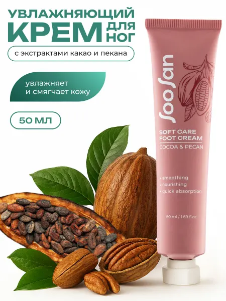 SooSan Питательный крем для ног с экстрактами какао и пекана