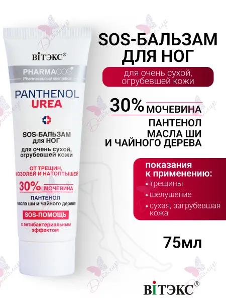Витэкс SOS Бальзам для ног от трещин, мозолей и натоптышей