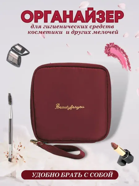 White Stars Органайзер для прокладок косметичка маленькая сумочка