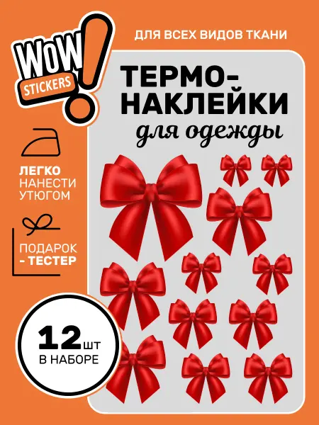 WOW! Stickers Термонаклейка на одежду Банты, наклейка на ткань