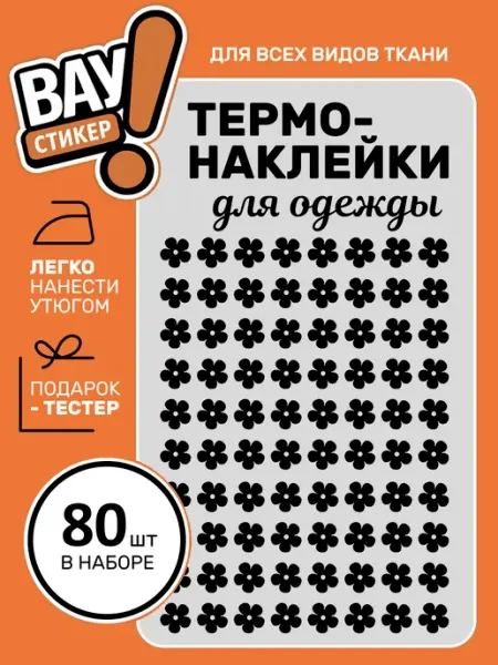 WOW! Stickers Термонаклейка на одежду круги Горох