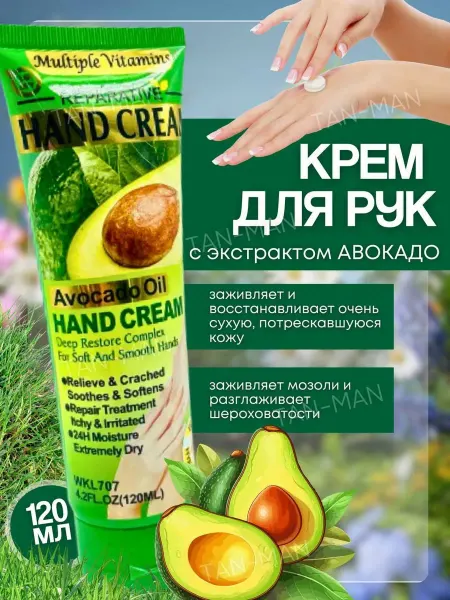 TAN-MAN Крем для рук с экстрактом Авокадо 120мл