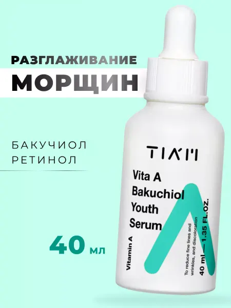 Tiam Сыворотка с бакучиолом и ретинолом