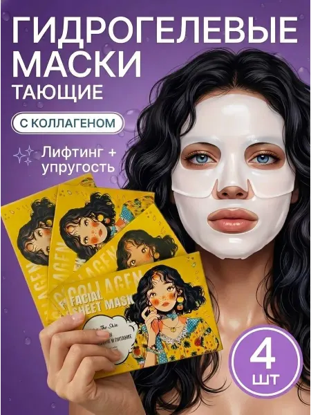 TIPELIUS_ROOM Маски гидрогелевые корейские для лица с коллагеном 4 шт