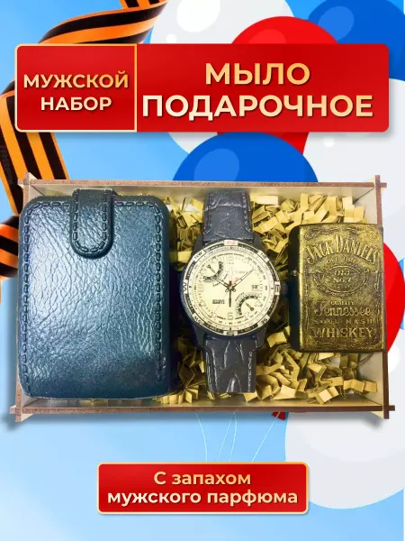 El.VISTA Мыло подарочное Часы Кошелек Зажигалка