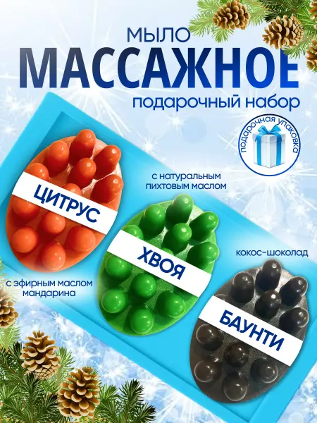 El.VISTA Мыло ручной работы подарочное массажное