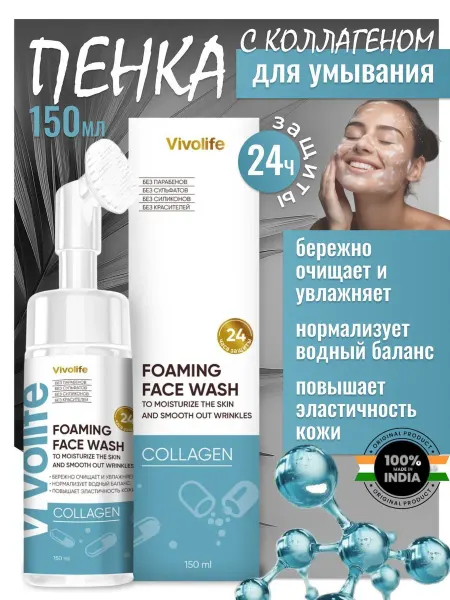 VIVOLIFE Пенка для лица с коллагеном, 150 мл