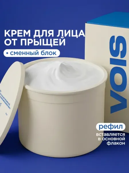 VOIS Рефил крем для лица с салициловой кислотой от прыщей 50 мл