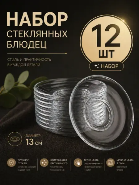 Точка посуды Блюдце чайное для десерта 6 шт