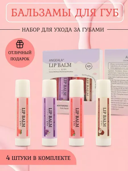 Zi-Ki Гигиенические помады для губ набор из 4 штук