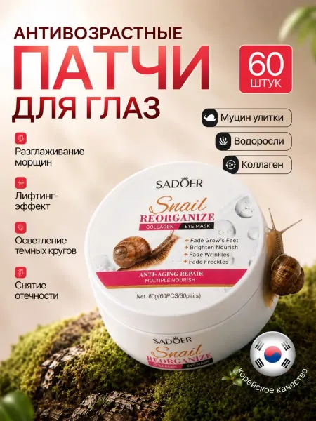 Zozu Патчи для глаз от отеков антивозрастные