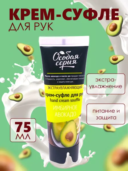 Мир косметики Крем для рук Имбирное авокадо