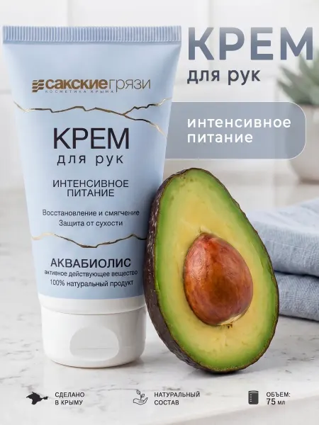 Аквабиолис Крем для рук питательный