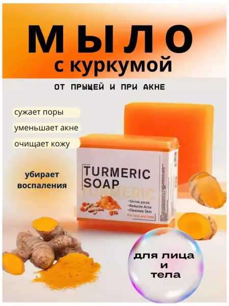Мыло от прыщей и акне для проблемной кожи