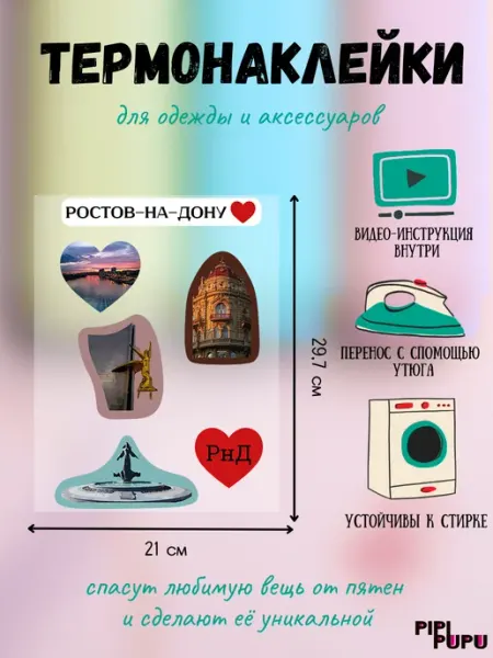 Милота Наклейки на одежду и аксессуары Ростов Ростов на Дону