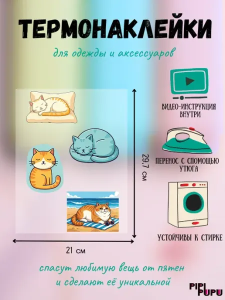 Милота Наклейки на одежду и аксессуары котики