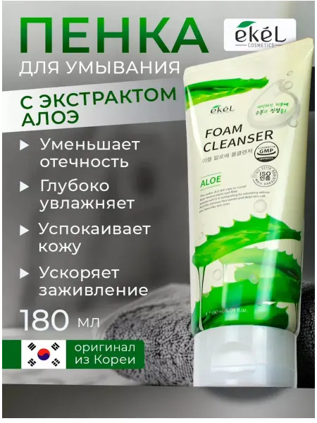 Корейская косметика Пенка для умывания успокаивающая с алоэ