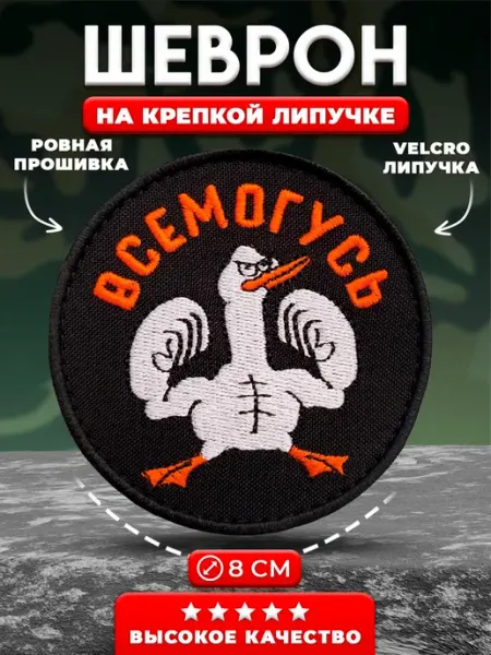 АЛЬФАШЕВРОН Шеврон на липучке прикольный Всемогусь