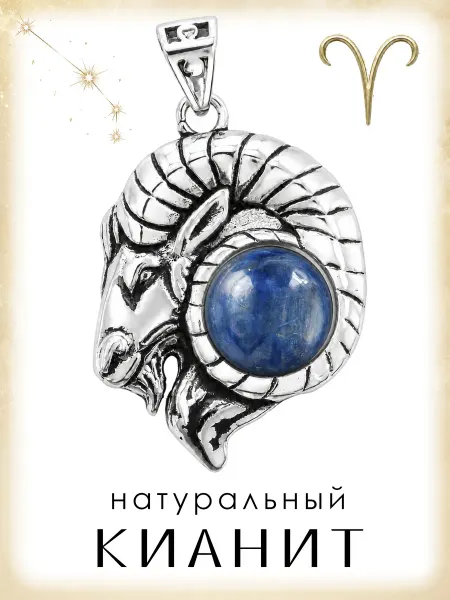 Медная Гора Подвеска амулет Знак зодиака Овен с натуральным кианитом