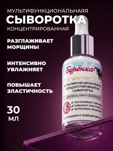 Лошадиная Сила Сыворотка для лица увлажняющая от морщин антивозрастная 30мл