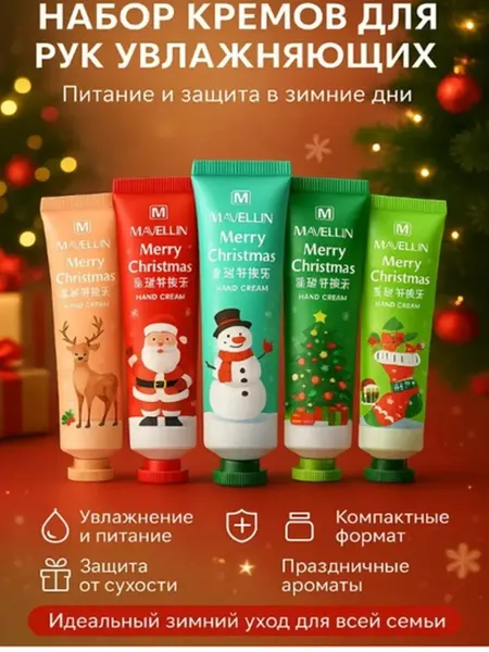 Крем для рук питательный с ароматами 5 шт