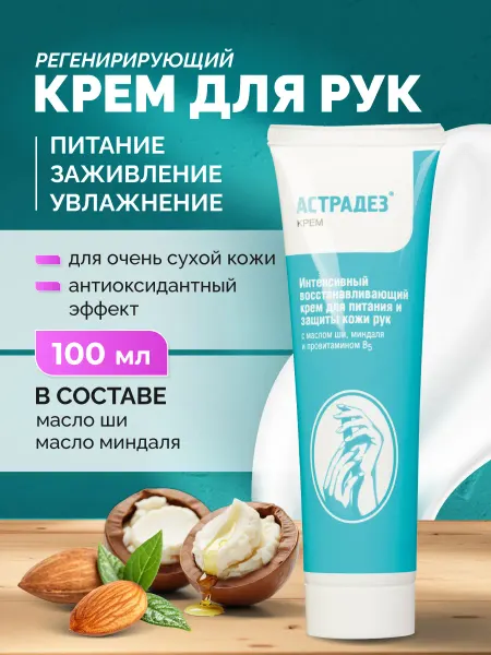 Астрадез Крем для рук увлажняющий, профессиональный, 100 мл