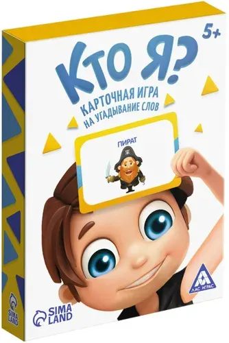 Настольная развлекательная игра "Кто я?" на объяснение и угадывание слов, с картинками, коммуникативная, для компании, 50 карт