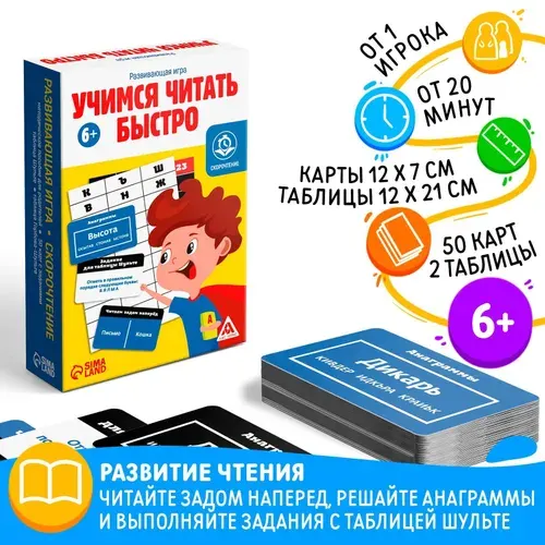 Развивающая игра Учимся читать быстро, 50 карт