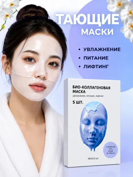Гидрогелевые маски Маска для лица био-коллагеновая