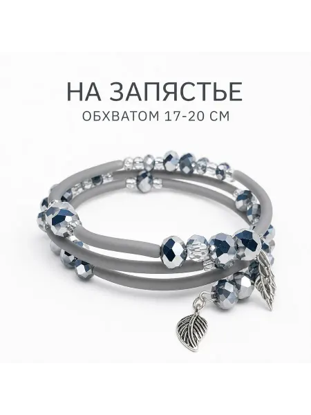 Браслет на руку серебристый с подвесками и бусинами