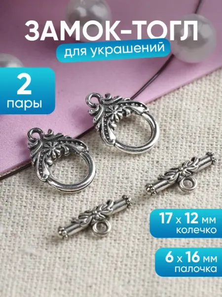 А М Дизайн Застежки для бус и браслетов