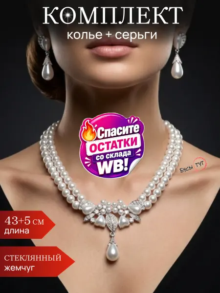 Бусы тут Колье и серьги из белого жемчуга с подвеской_цветы
