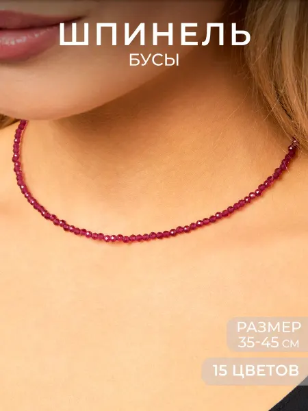 Каменная сказка Бусы Шпинель рубиновая