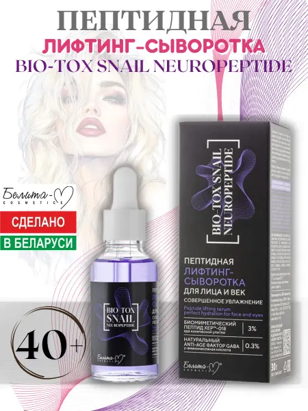 Белита-М Пептидная лифтинг сыворотка для лица и век