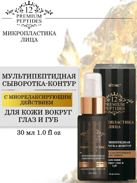 Витэкс Сыворотка от морщин вокруг глаз и губ