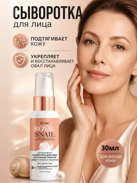 Витэкс Сыворотка для лица с муцином улитки