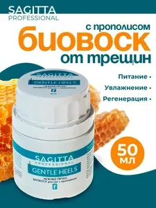 Крем воск от трещин для очень сухой кожи