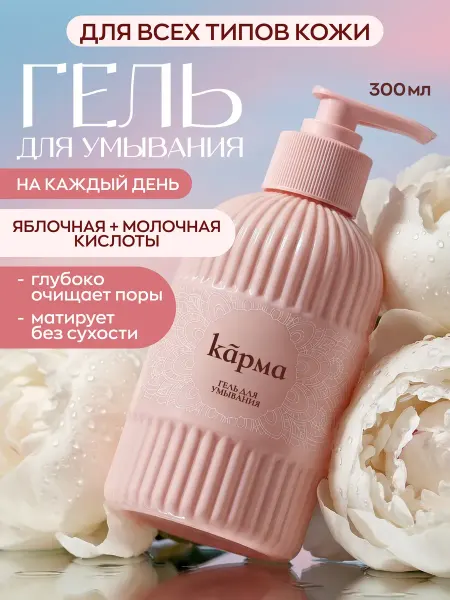 КАРМА Гель для умывания лица от прыщей