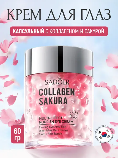 THE:BO Крем для глаз капсульный с коллагеном