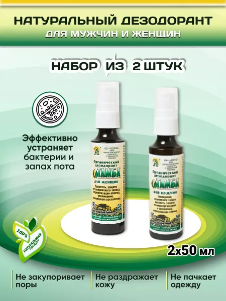 Тамба Дезодорант спрей от пота натуральный 2шт