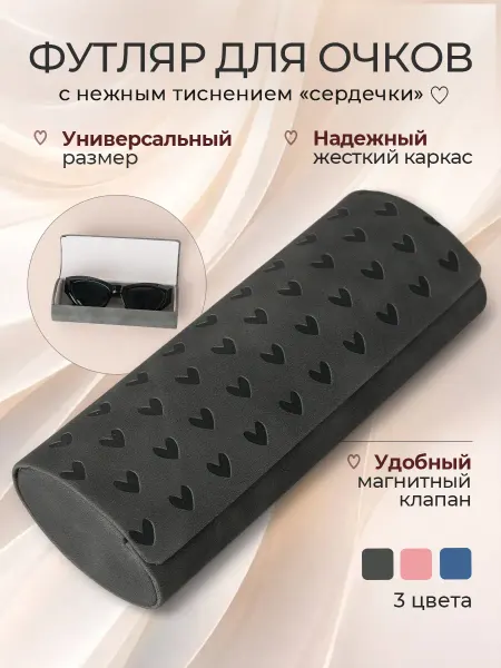 Сиккисэй Футляр для очков жесткий на магните