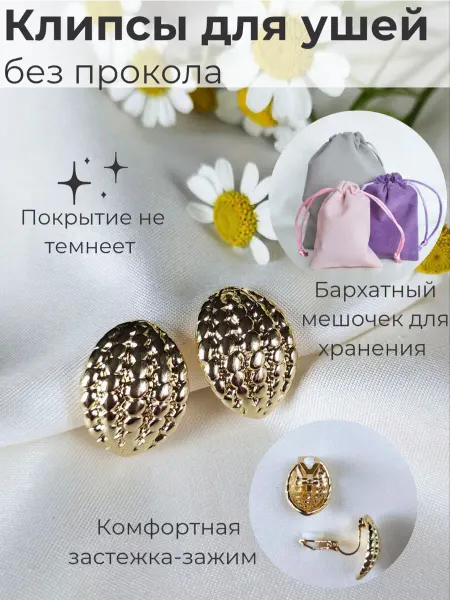 Мисс Клипс Клипсы на уши ракушка