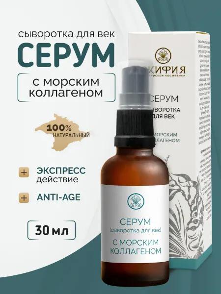 Скифия Сыворотка серум с морским коллагеном