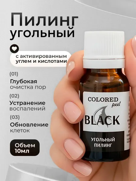Тренд Косметикс Черный угольный пилинг для лица от прыщей и черных точек