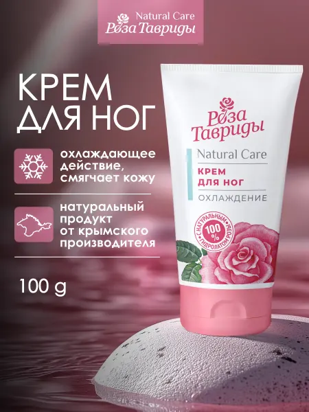 Роза Тавриды Крем для ног и пяток Охлаждение