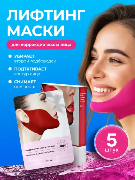 Подтягивающая лифтинг маска-бандаж для подбородка