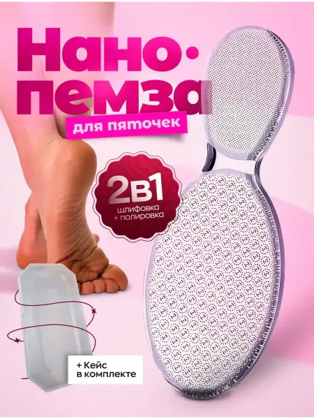 Пемза Нано пилка для пяток педикюрная терка для ног из стекла