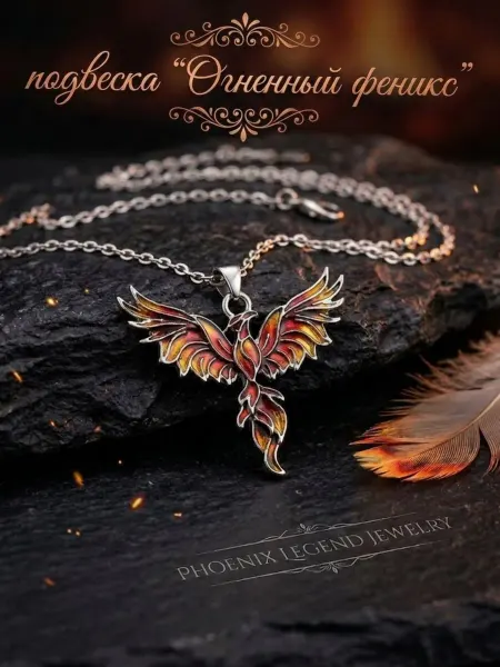Подвеска "Огненный Феникс" тотем на цепи