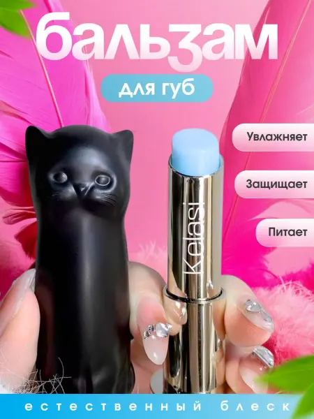 Гигиеническая помада Кошка